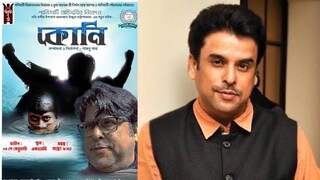 ক্ষিতীশ সিংহের ভূমিকায় রয়েছেন ছোটও বড় পর্দায় সফল অভিনেতা দেবদূত ঘোষ ক্ষিতীশ সিংহের ভূমিকায় রয়েছেন ছোটও বড় পর্দায় সফল অভিনেতা দেবদূত ঘোষ