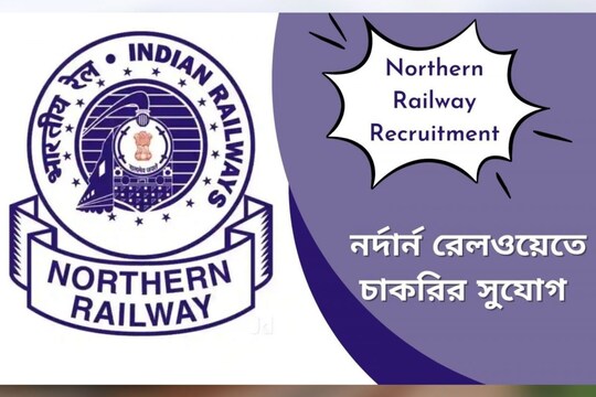 নর্দার্ন রেলওয়ে