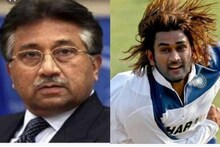 পাকিস্তানের মোশারফ অন্ধ ভক্ত ছিলেন ধোনির! মাহিকে দিয়েছিলেন গুরুত্বপূর্ণ উপদেশ