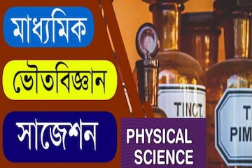 মাধ্যমিক