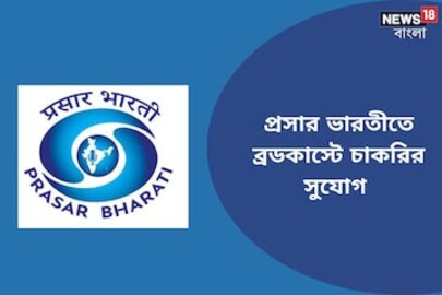 প্রসার ভারতী