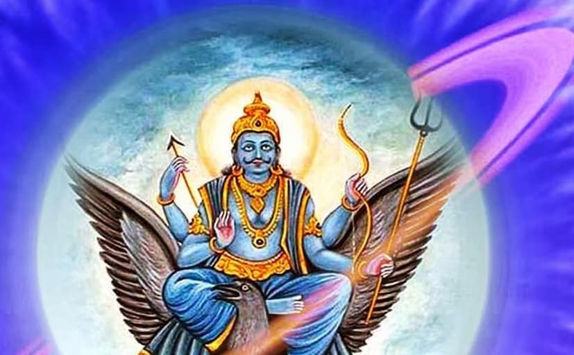 কালের নিয়মে গ্রহেরা তাঁদের স্থান পরিবর্তন করে থাকেন। ভারতীয় জ্যোতিষশাস্ত্র মনে করে এই স্থান পরিবর্তনের প্রভাব পড়ে পৃথিবীর উপর। সেই অনুযায়ী মনে করা হচ্ছে আপাতত, শনিদেব অস্তমিত। আগামী ৬ মার্চ ২০২৩ তারিখে তিনি ফের উদিত হবেন। কুম্ভ রাশিতে গমন করছেন শনিদেব। এর প্রভাব সরাসরি পড়বে কিছু কিছু রাশির উপর। এই সব রাশির জাতক-জাতিকা পাবেন শুভ ফল ৷