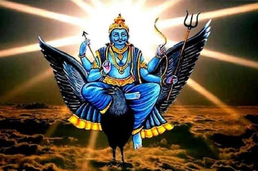 জ্যোতিষশাস্ত্র অনুসারে, আগামী ৬ মার্চ, ২০২৩ সালে শনিদেব উদিত হতে চলেছেন। শনিদেব বর্তমানে নিজস্ব রাশি কুম্ভতে অস্তমিত অবস্থায় অবস্থান করছেন। জ্যোতিষগণনা অনুসারে, যে কোনও রাশিই অস্তমিত অবস্থায় সাধারণত তেমন ফল প্রদান করে না। এই অবস্থায় শনিদেব অস্তমিত থাকার কারণে তাঁর শক্তি কম থাকবে। অবশ্য শনিদেব শীঘ্রই পুনরায় উদিত হয়ে কিছু কিছু রাশির ক্ষেত্রে শুভ ফল প্রদান করতে চলেছেন। এবারে জেনে নেওয়া যাক কোন কোন রাশি শনিদেবের উদয়ের সঙ্গে সঙ্গে সুফল পাবেন।