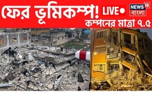 সামসুন-আঙ্কারা-মারাসে দ্বিতীয়বার ভূমিকম্প, ভয়াবহ অবস্থা, দেখুন ভিডিও