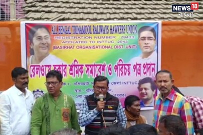 রেল হকারদের দাবি ইজ্জত কার্ড ফেরানোর
