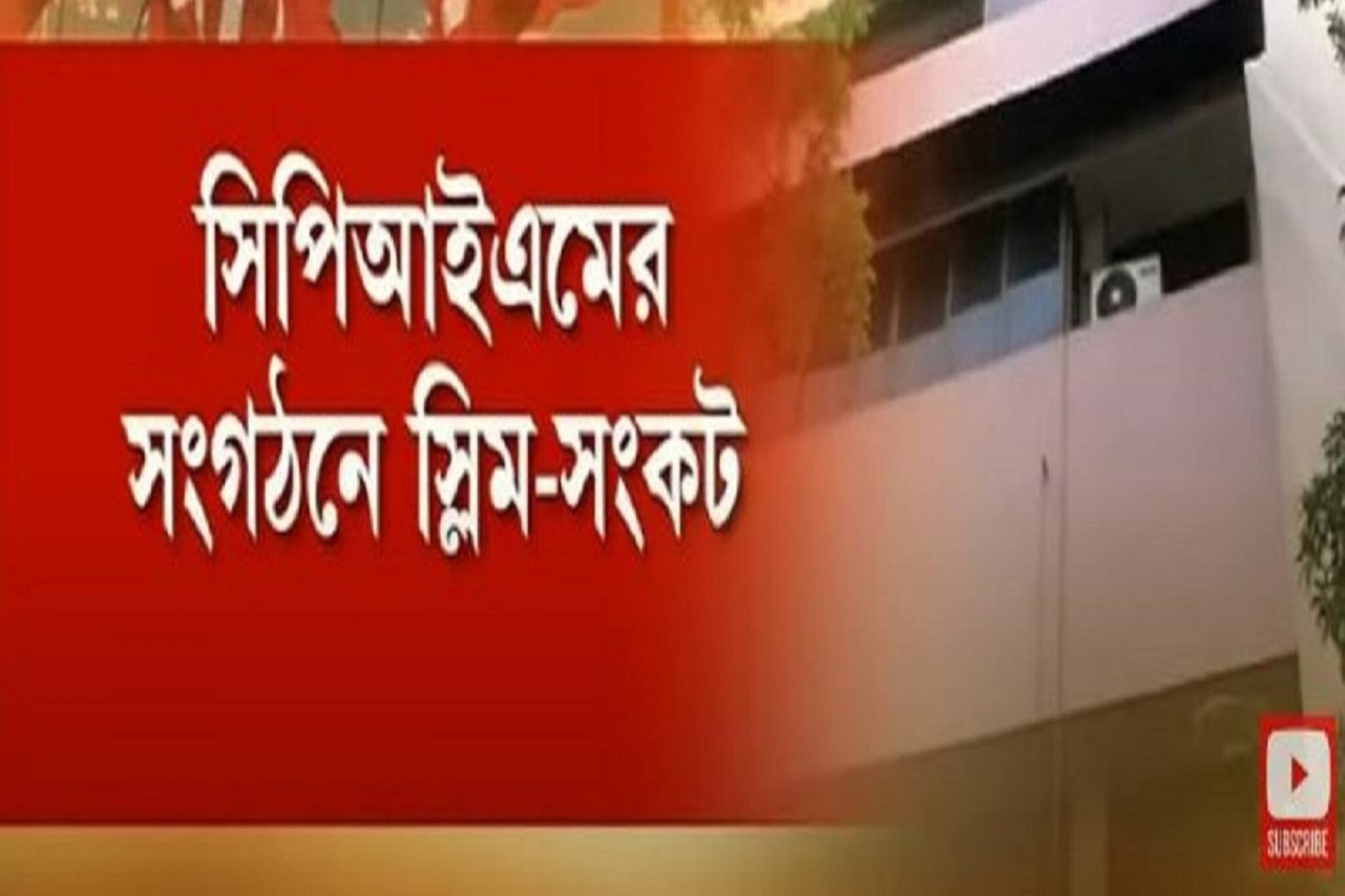 পঞ্চায়েত ভোটের আগে সংগঠন ঢেলে সাজানোর উদ্যোগ সিপিআইএমের