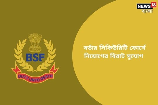 বর্ডার সিকিউরিটি ফোর্স