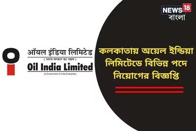 অয়েল ইন্ডিয়া