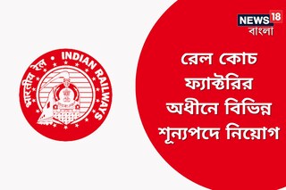 Great opportunity to recruit various vacancies under Rail Coach Factory! Know in detail