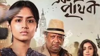 মুক্তি পেল 'আরো এক পৃথিবী'