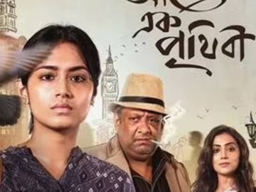 মুক্তি পেল 'আরো এক পৃথিবী'