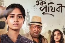 কৌশিক, তাসনিয়ার যুগলবন্দি! বক্স অফিসে কত নম্বর পাবে আরো এক পৃথিবী'