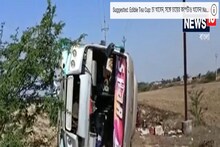 উল্টে গেল তীর্থযাত্রী বোঝাই বাস, আহত ২৫, মৃত ১