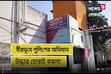 কয়লা পাচার ঠেকাতে তৎপর পুলিশ, এবার ভেস্তে দিল ১৬ টনের ছক!