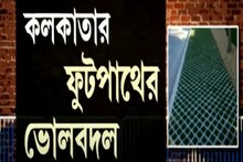 এবার কলকাতার ফুটপাথেই তৈরি হবে বিশেষ গ্রিন জোন