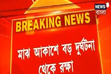 মাঝ আকাশে বড় দুর্ঘটনা থেকে রক্ষা ব্যাংককগামী বিমানের