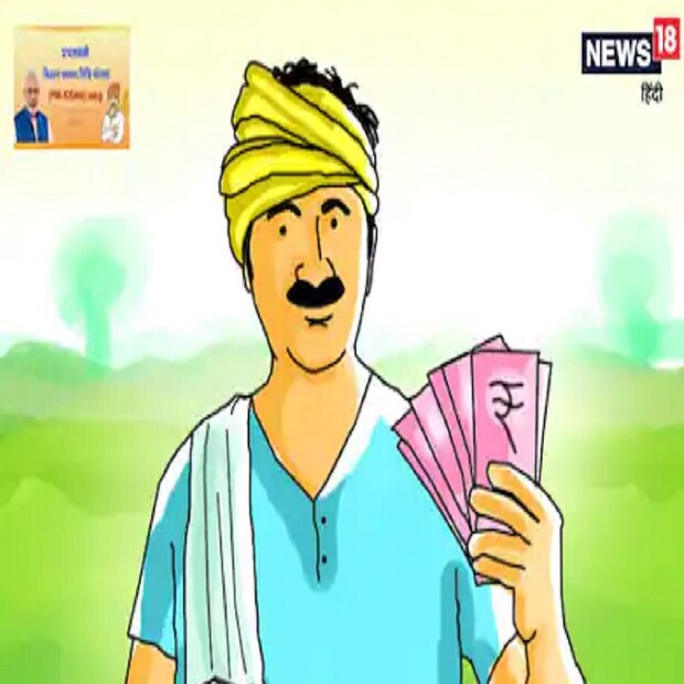 গত বছরের অক্টোবর মাসে জারি হয়েছিল শেষ কিস্তি:  এর আগে গত ১৮ অক্টোবর, ২০২২ তারিখে প্রধানমন্ত্রী কিষাণ সম্মান নিধি যোজনার অধীনে রেজিস্টার্ড কৃষকদের অ্যাকাউন্টে ১৬ হাজার কোটি টাকার ১২তম কিস্তি জারি করেছিলেন প্রধানমন্ত্রী নরেন্দ্র মোদি। বর্তমানে দেশের প্রায় ১০ কোটিরও বেশি কৃষক এই প্রকল্পের সুবিধা লাভ করছেন। এর আওতায় ১ বছরে ২০০০ টাকা করে ৩টি কিস্তি দেওয়া হচ্ছে। অর্থাৎ প্রতি বছরে মোট ৬০০০ টাকা কৃষকদের অ্যাকাউন্টে ট্রান্সফার করছে সরকার। তবে রেজিস্ট্রেশনের ক্ষেত্রে কোনও রকম ত্রুটি থাকলে কৃষকরা ওই কিস্তির লাভ উপভোগ করতে পারেন না। তাই ১৩তম কিস্তি ঘোষণা হওয়ার আগেই রেজিস্ট্রেশনের অবস্থা দেখে নেওয়া ভাল।