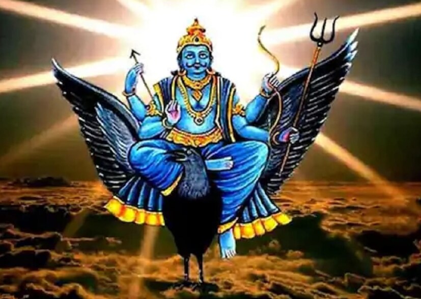 শনিদেব যে কোনও ব্যক্তির ভাল-মন্দ কাজের হিসাব রাখেন এবং সেই অনুযায়ী ফলও প্রদান করেন। কুণ্ডলীতে শনির শুভ অবস্থান এক জন ব্যক্তিকে রাজাও করে দিতে পারে। অন্য দিকে, শনিদেবের অবস্থান যদি অশুভ হয়, তা-হলে একজন ব্যক্তিকে বহু সমস্যারই সম্মুখীন হতে হয়। শনির কুদৃষ্টি ক্ষতি পর্যন্ত করে দিতে পারে। জেনে নেওয়া যাক, শনি গ্রহের উদয়ের কারণে কোন কোন রাশির জাতক-জাতিকার জীবনে বিশেষ প্রভাব পড়বে।
