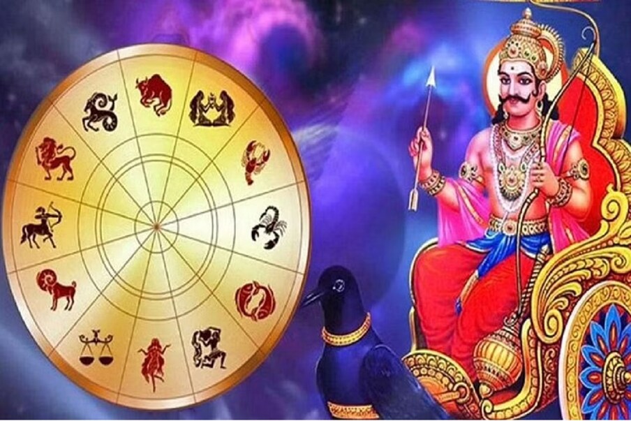  ভারতীয় জ্যোতিষ শাস্ত্রে শনিদেবের প্রবল প্রতাপ। শনিদেবকে বলা হয় ন্যায়ের দেবতা। শাস্ত্র অনুসারে, শুধুমাত্র শনিদেবই কোনও মানুষের কর্মফল প্রদান করে থাকেন, অর্থাৎ, একজন ব্যক্তিকে তাঁর কৃতকর্ম অনুসারে ফল দেন। যাঁরা ভাল কাজ করেন তাঁরা ভাল ফল পান এবং যাঁরা খারাপ কাজ করেন তাঁদের শনির প্রকোপে অশুভ ফল ভোগ করতে হয়। Representative Image