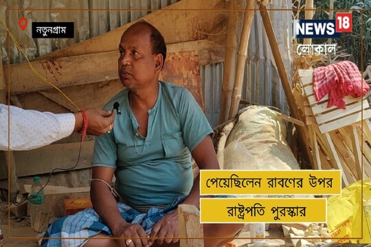 নতুনগ্রামে