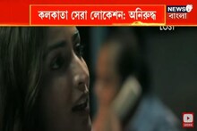 OTT-তে সাড়া ফেলেছে অনিরুদ্ধ রায়চৌধুরীর ছবি ‘লস্ট’