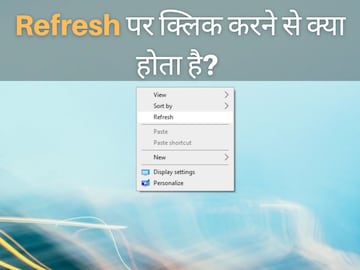 বারবার Refresh করলে কি কম্পিউটার-এর স্পিড বাড়ে? ৯৯% শতাংশ মানুষ ভুল জানেন বারবার Refresh করলে কি কম্পিউটার-এর স্পিড বাড়ে? ৯৯% শতাংশ মানুষ ভুল জানেন