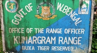 কুমারগ্রাম রেঞ্জ