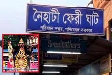 নৈহাটি মানেই বড় মা! এবার তাঁর পরিচয়েই পরিচিত হবে ফেরিঘাট