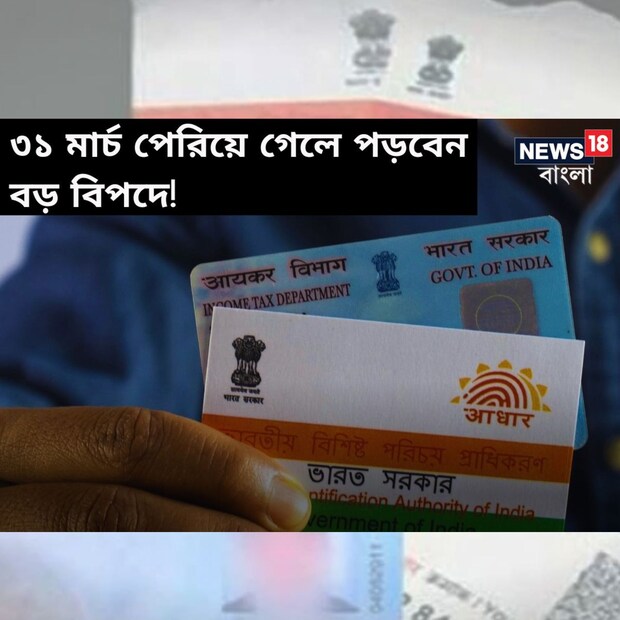 হাতে আর বেশি সময় নেই ৷ অ‍র্থবর্ষ ২০২২-২৩ শেষ হতে আর মাত্র এক সপ্তাহ বাকি রয়েছে ৷ দেশের সব করদাতাদের আগামী ৭ দিনের মধ্যে ইনকাম ট্যাক্স সংক্রান্ত এই ৫টি কাজ অবশ্যই করতে হবে ৷ না কেবল ইনকাম ট্যাক্স বিভাগ থেকে নোটিস আসতে পারে বরং মোটা টাকা জরিমানা দিতে হতে পারে ৷ এর ডেডলাইন ৩১ মার্চ ২০২৩ ৷ 