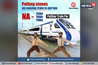 পূর্বরেলের প্রচারে নাটু নাটু