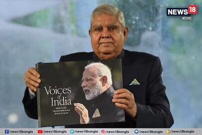 প্রধানমন্ত্রীর কফি-টেবিল বই ভয়েস অফ ইন্ডিয়া