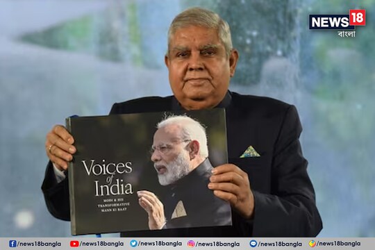 প্রধানমন্ত্রীর কফি-টেবিল বই ভয়েস অফ ইন্ডিয়া
