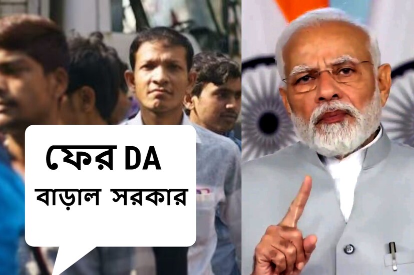 নয়া দিল্লি: কয়েক কোটি কেন্দ্রীয় সরকারি কর্মচারী এবং পেনশনভোগীদের জন্য বড় সুখবর দিল কেন্দ্রীয় সরকার। কেন্দ্রীয় সরকারি কর্মীদের জন্য ডিএ ৪ শতাংশ বাড়ানোর সিদ্ধান্ত নিয়েছে সরকার। (প্রতীকী ছবি, সৌজন্যে pixabay)