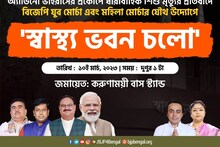 অ্যাডিনোভাইরাস ইস্যুতে এবার স্বাস্থ্য ভবন অভিযানের ডাক বিজেপির যুব মোর্চার