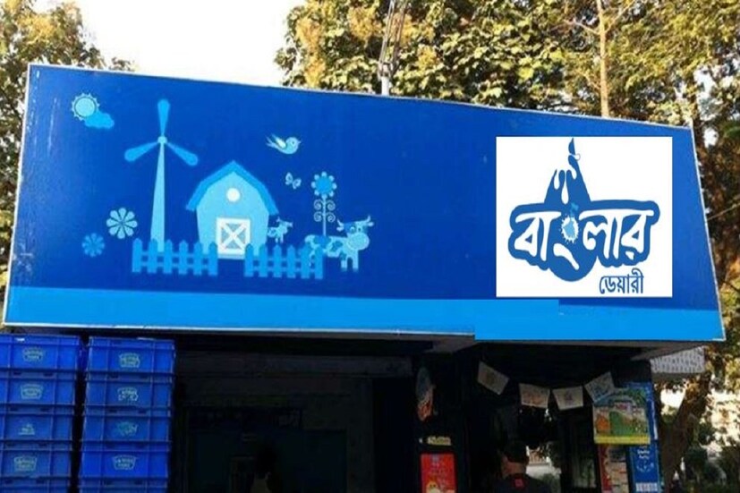 আমূল, রেড কাউ, মাদার ডেয়ারি দিল্লি, মেট্রো ডেয়ারির থেকে কম দাম বলে বাংলা ডেয়ারির দুধ বেশ জনপ্রিয়তা লাভ করেছে রাজ্যে।