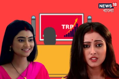  টিআরপি তালিকা দেখে নিন এক নজরে
