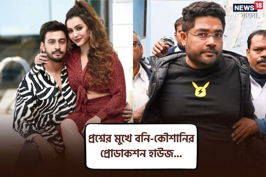 বনি-কৌশানি এবং কুন্তল