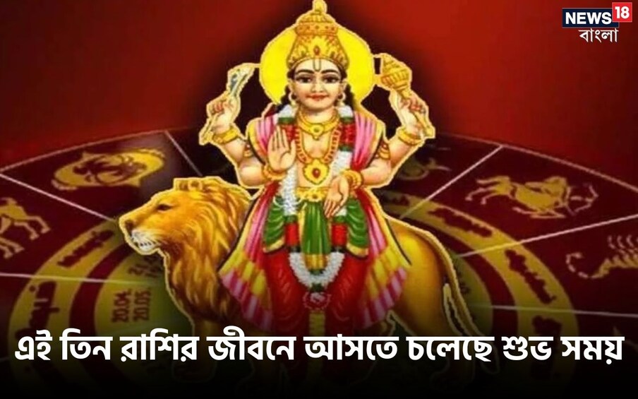  জ্যোতিষশাস্ত্র মতে, বিভিন্ন সময় গ্রহগুলি রাশি পরিবর্তন করে থাকে। সেই অনুযায়ী, আগামী ৩১ মার্চ, ২০২৩ তারিখে, গ্রহের রাজপুত্র বুধ মীন রাশি ছেড়ে মেষ রাশিতে প্রবেশ করতে চলেছেন।