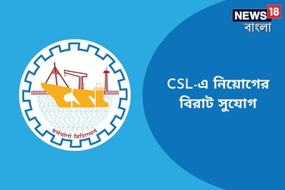 CSL-এ নিয়োগের বিরাট সুযোগ