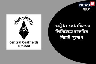 সেন্ট্রাল কোলফিল্ডস লিমিটেডে চাকরির বিরাট সুযোগ