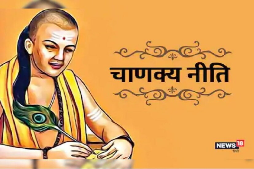 চাণক্যের মতে, স্বামী-স্ত্রী উভয়েরই একে অপরের প্রতি ভদ্র আচরণ করা উচিত।  ঔদ্ধত্য বা উগ্রতা নয়, নম্রতা দিয়ে দুজনের সাম্য বজায় রাখা উচিত৷  একেঅপরের প্রতি ভদ্র আচরণ, রাগ থেকে দূরে থাকা এই চেষ্টাগুলি ঐকান্তিক ভাবে করা উচিত, যাতে নিজেদের মধ্যে ঝগড়া হওয়ার সম্ভাবনা কম থাকে।