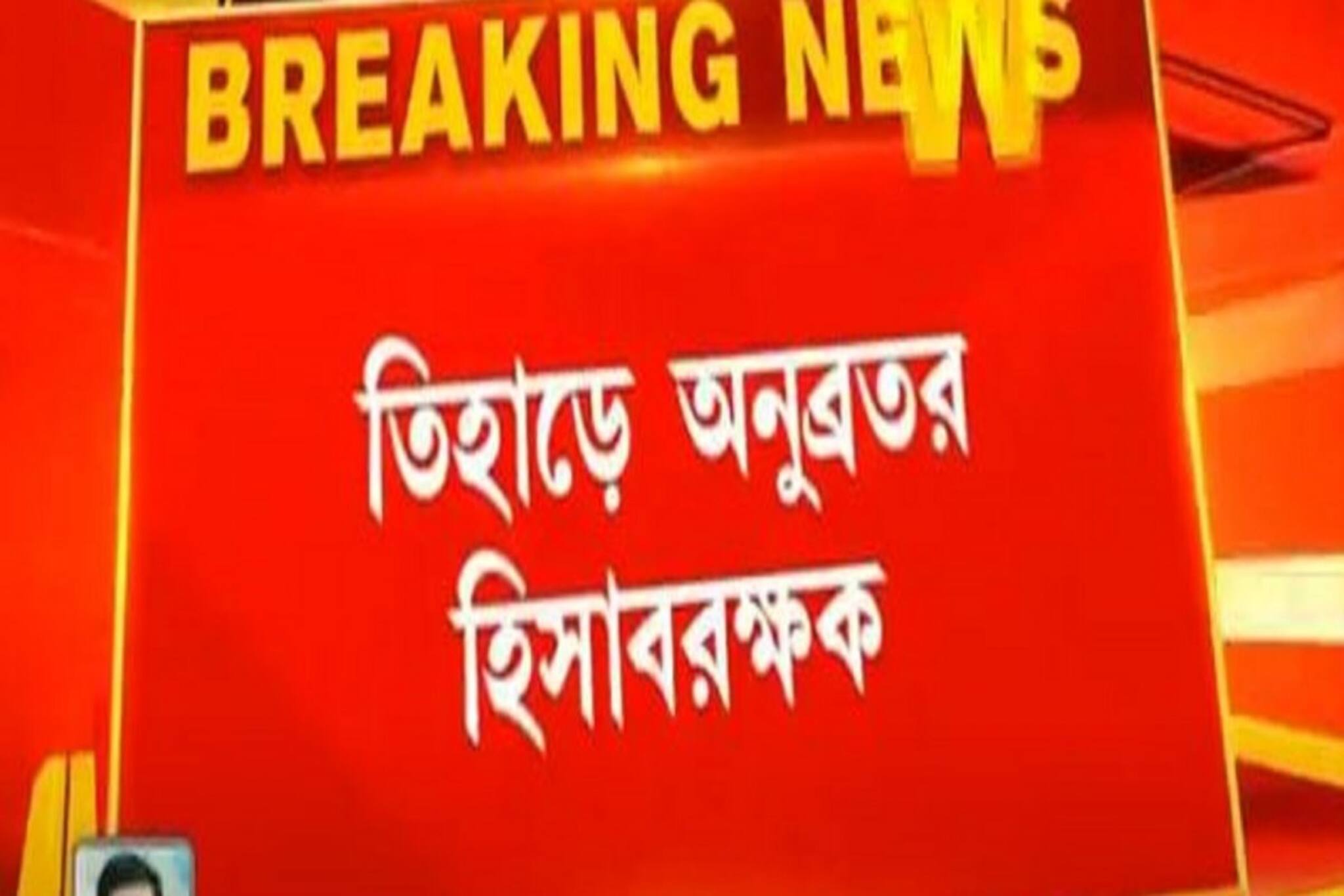 মণীশ কোঠারিকে ১৪ দিনের জেল হেফাজতে, তিহাড়ে গেলেন কেষ্টর হিসাবরক্ষক