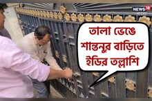 মহা বিপাকে শান্তনু, তালা ভেঙে বাড়ি-রিসর্টে চলছে ইডির চিরুনি তল্লাশি