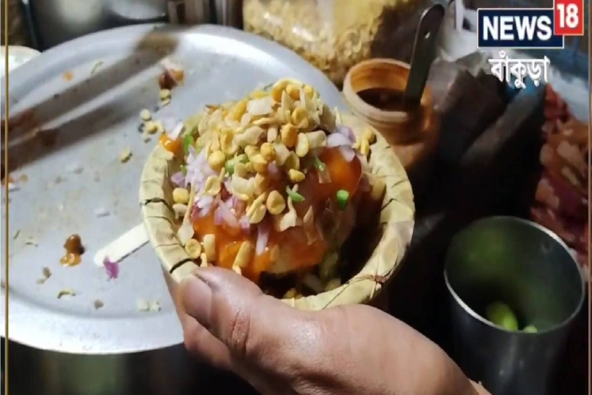 Bankura Famous Fast Food|| মাত্র চার ঘণ্টায় লক্ষাধিক টাকার বিক্রি! বাঁকুড়ার 'রাম কচুরি' এখন ব্র্যান্ড, আপনি খেয়েছেন?