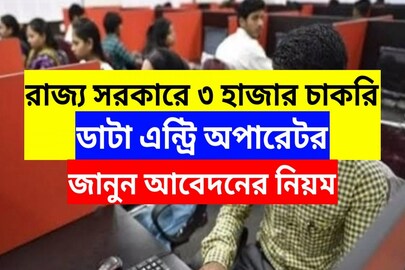 সরকারি চাকরিতে ভ্যাকেন্সি 