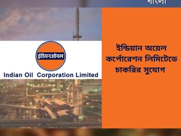 ইন্ডিয়ান অয়েল কর্পোরেশন লিমিটেড