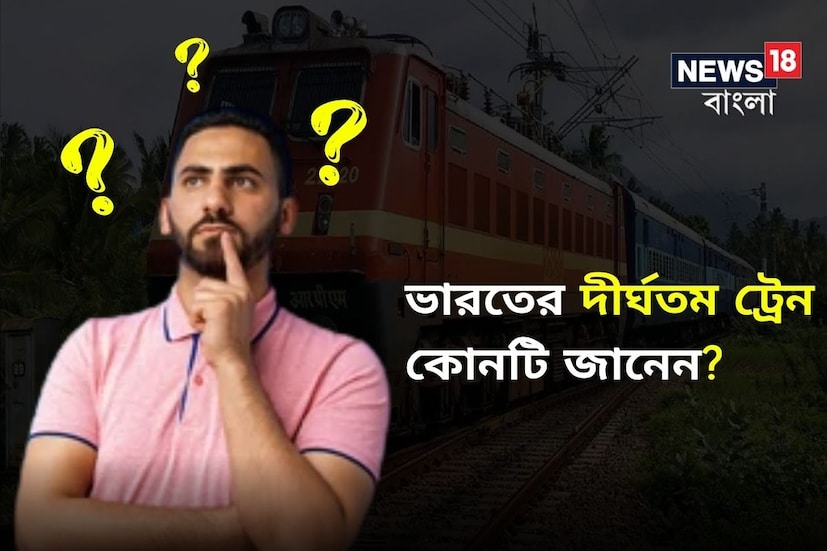 *ভারতীয় রেল যোগাযোগ ব্যবস্থা বিশ্বের চতুর্থ বৃহত্তম। দূর-দূরান্তে যাওয়ার জন্য মানুষ বিমানের পাশাপাশি ট্রেনের ওপরেও নির্ভর করে। তবে বিমান ভাড়া বেশি হওয়ায় অনেকের পক্ষে সেই ব্যয়ভার গ্রহণ করা সম্ভব নয়, তাই ট্রেনই সুলভে সাধারণ মানুষের একরাজ্য থেকে আরেক রাজ্যে যাওয়ার মূল মাধ্যম। ফাইল ছবি।