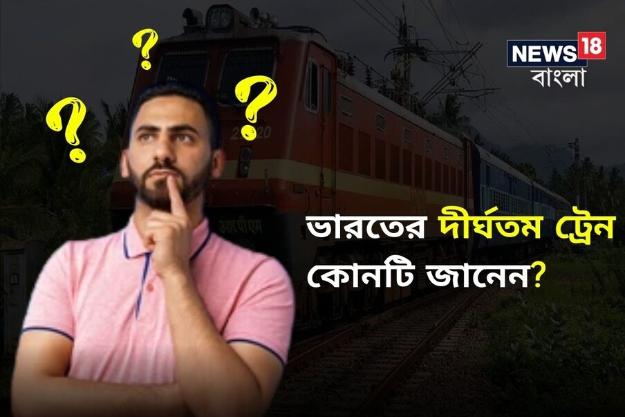  *ভারতীয় রেল যোগাযোগ ব্যবস্থা বিশ্বের চতুর্থ বৃহত্তম। দূর-দূরান্তে যাওয়ার জন্য মানুষ বিমানের পাশাপাশি ট্রেনের ওপরেও নির্ভর করে। তবে বিমান ভাড়া বেশি হওয়ায় অনেকের পক্ষে সেই ব্যয়ভার গ্রহণ করা সম্ভব নয়, তাই ট্রেনই সুলভে সাধারণ মানুষের একরাজ্য থেকে আরেক রাজ্যে যাওয়ার মূল মাধ্যম। ফাইল ছবি।