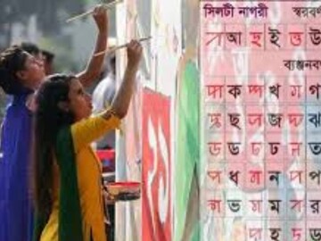 রবীন্দ্রতীর্থে অনুষ্ঠিত হতে চলা এই ভাষা মেলা সর্বজনীন