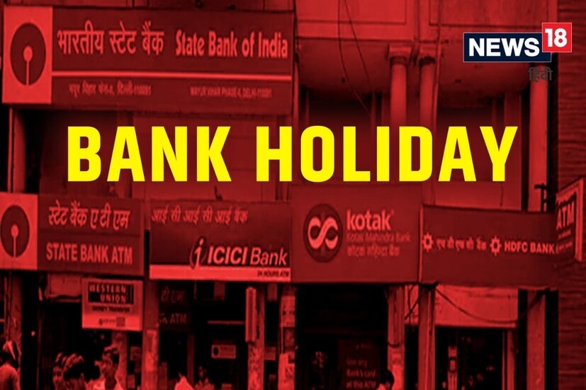 ১৬ এপ্রিল রবিবার৷ ১৮ এপ্রিল, ২০২৩: শব-ই-কদরের কারণে জম্মু ও শ্রীনগরে ব্যাঙ্ক বন্ধ থাকবে।  ২১ এপ্রিল, ২০২৩: ঈদ-উল-ফিতরের কারণে আগরতলা, জম্মু, কোচি, শ্রীনগর এবং তিরুবনন্তপুরমে ব্যাঙ্কগুলি বন্ধ থাকবে।  ২২ এপ্রিল, ২০২৩: ঈদের কারণে এবং মাসের প্রথম শনিবার, অনেক জায়গায় ব্যাঙ্ক বন্ধ থাকবে। ২৩ এপ্রিল, ২০২৩: রবিবার ব্যাঙ্ক ছুটি৷  ৩০ এপ্রিল, ২০২৩: রবিবার৷